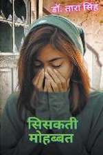 सिसकती मोहब्बत