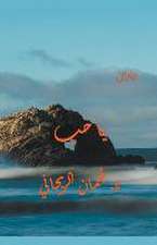 ديوان يا حب