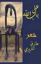 &: على باب ال