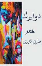 &: دوايرك