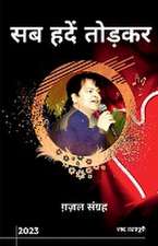 Sab Hadein Todkar / सब हदें तोड़कर