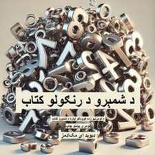 د شمېرو د رنګولو کتاب